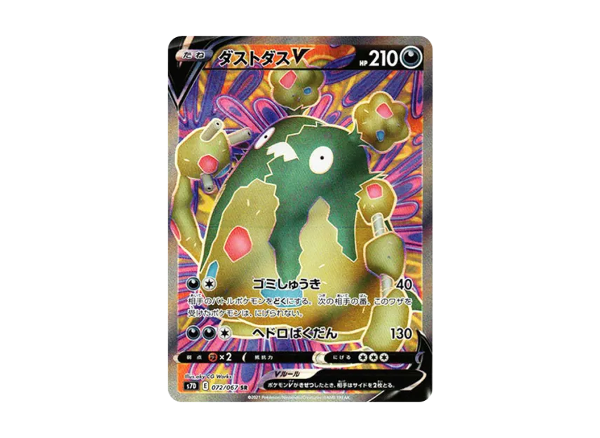 【PSA10】 Dustox V SR [s7D 072/067] (Expansion Pack "Skyscraper Perfect")