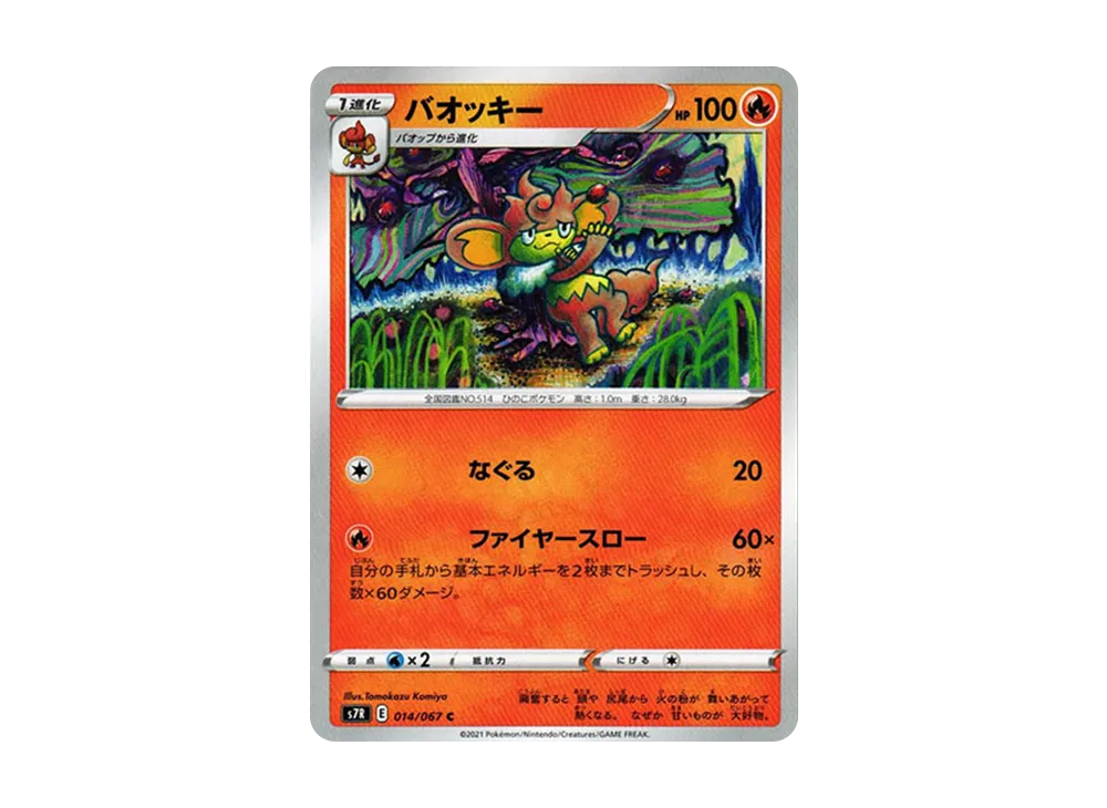 【Raw】 Simisear C[s7R 014/067](Expansion Pack"Blue Sky Stream