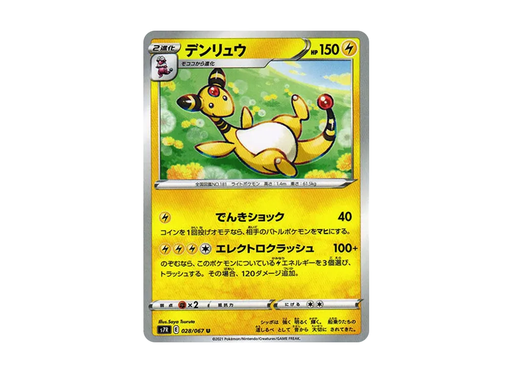 【Raw】 Ampharos U[s7R 028/067](Expansion Pack"Blue Sky Stream