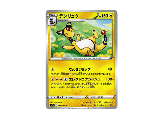 【Raw】 Ampharos U[s7R 028/067](Expansion Pack"Blue Sky Stream