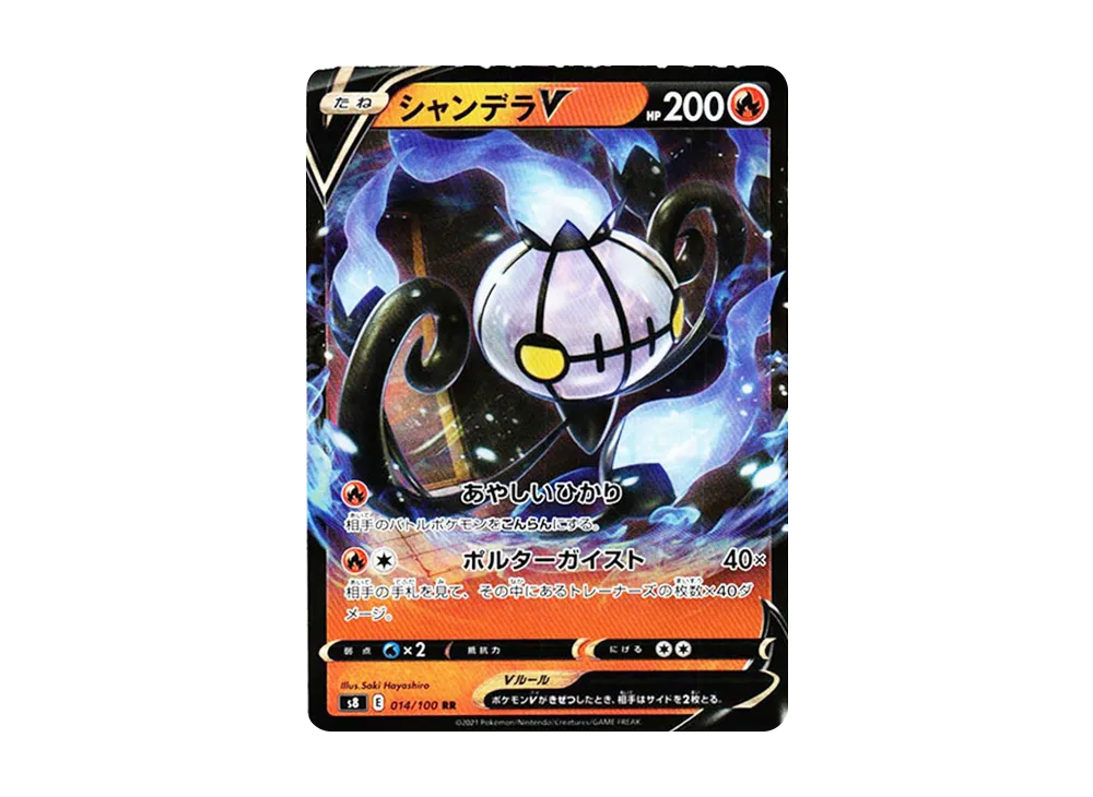 【Raw】 ChandelureV RR[s8 014/100](Expansion Pack"Fusion Arts