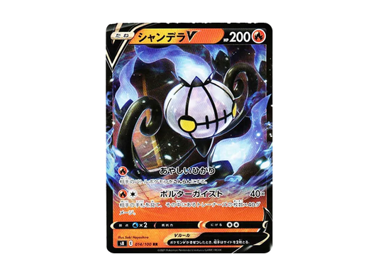 【Raw】 ChandelureV RR[s8 014/100](Expansion Pack"Fusion Arts