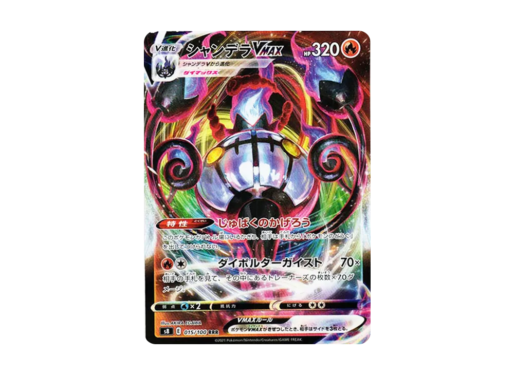 【Raw】 ChandelureVMAX RRR[s8 015/100](Expansion Pack"Fusion Arts