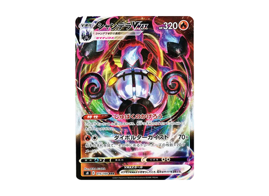 【Raw】 ChandelureVMAX RRR[s8 015/100](Expansion Pack"Fusion Arts