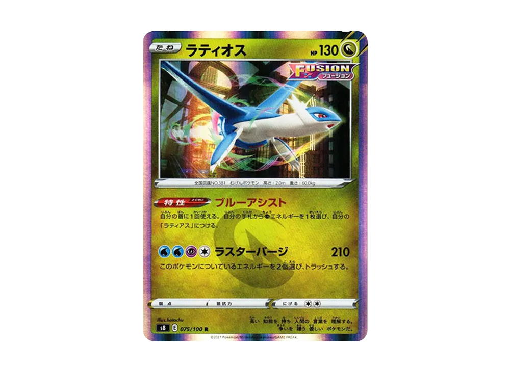 【Raw】 Latios R[s8 075/100](Expansion Pack"Fusion Arts
