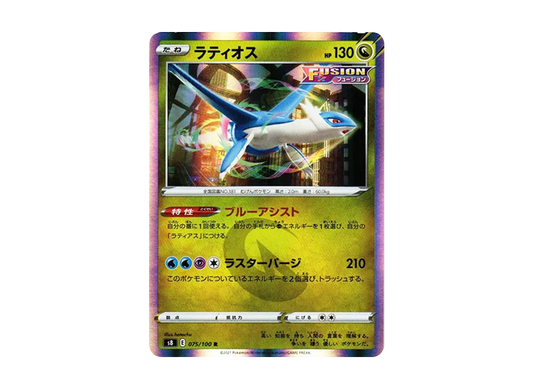 【Raw】 Latios R[s8 075/100](Expansion Pack"Fusion Arts