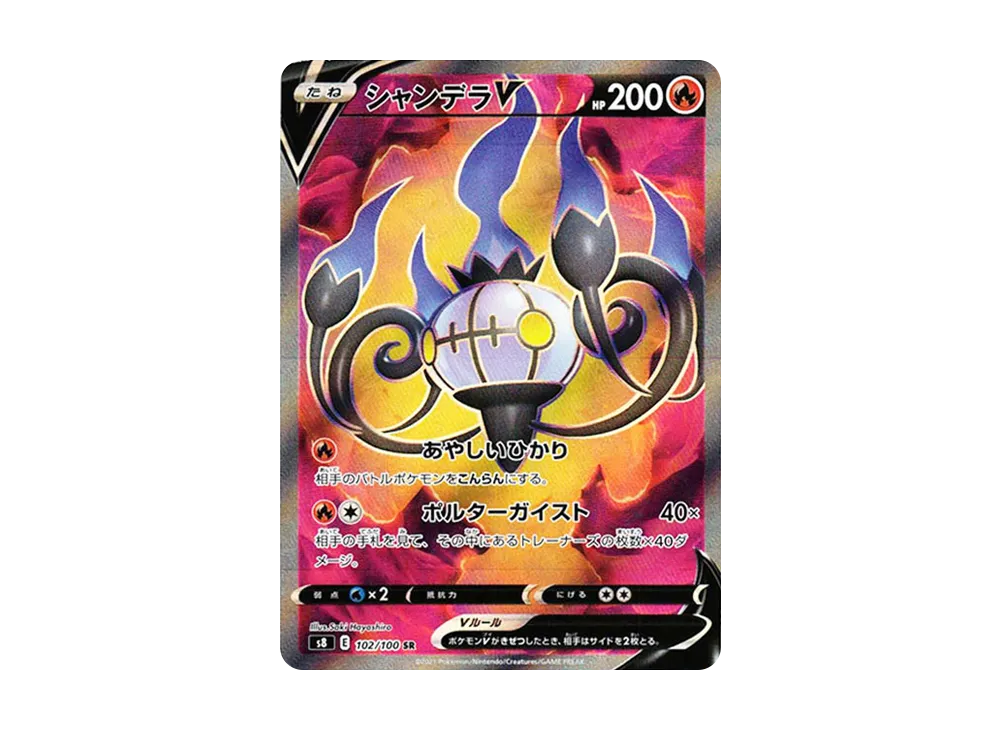 【Raw】 ChandelureV SR[s8 102/100](Expansion Pack"Fusion Arts