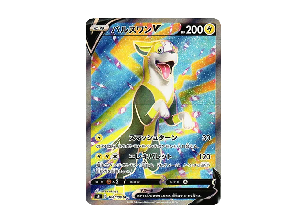 【Raw】 BoltundV SR[s8 104/100](Expansion Pack"Fusion Arts