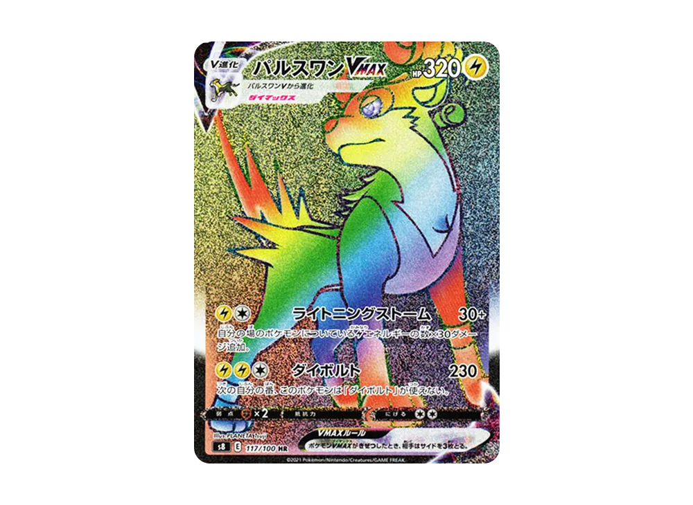 【Raw】 BoltundVMAX HR[s8 117/100](Expansion Pack"Fusion Arts