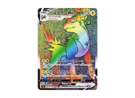 【Raw】 BoltundVMAX HR[s8 117/100](Expansion Pack"Fusion Arts