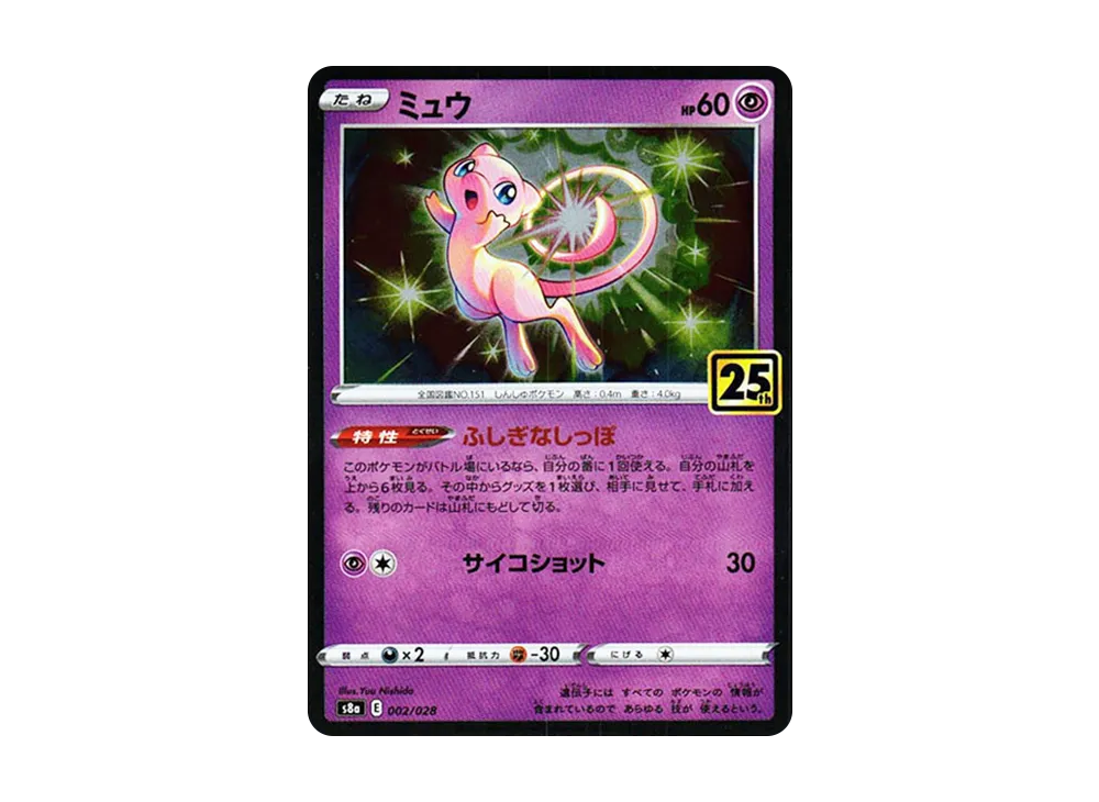 【Raw】 Mew [s8a 002/028](Expansion Pack「25th Anniversary Collection」)