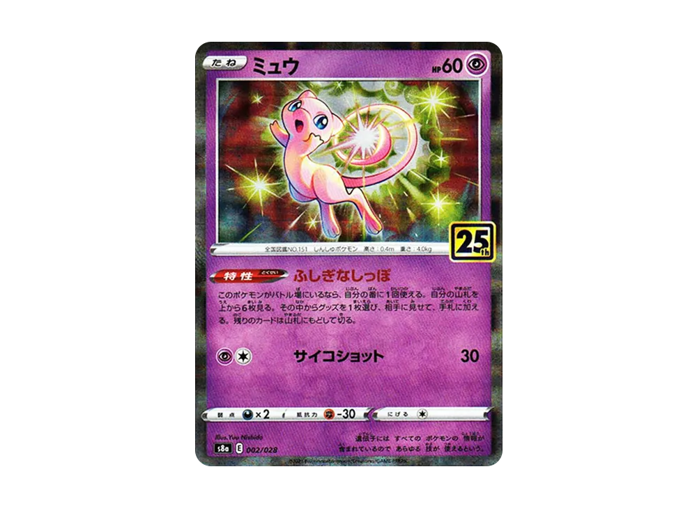 【Raw】 Mew: Mirror [s8a 002/028](Expansion Pack「25th Anniversary Collection」)