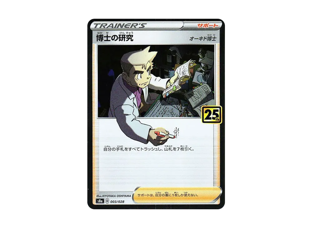 【Raw】 Professor of Research（Professor Oak）: Mirror [s8a 003/028](Expansion Pack「25th Anniversary Collection」)