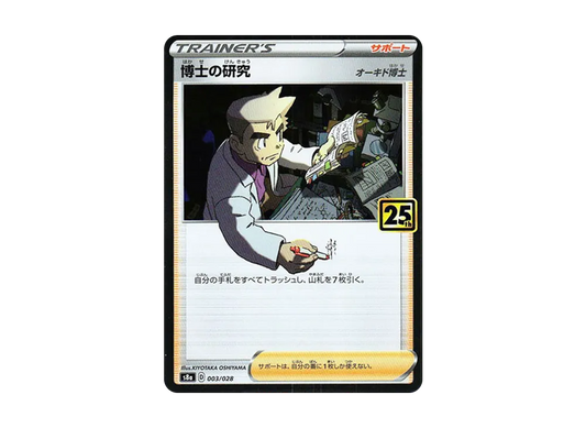 【Raw】 Professor of Research（Professor Oak）: Mirror [s8a 003/028](Expansion Pack「25th Anniversary Collection」)