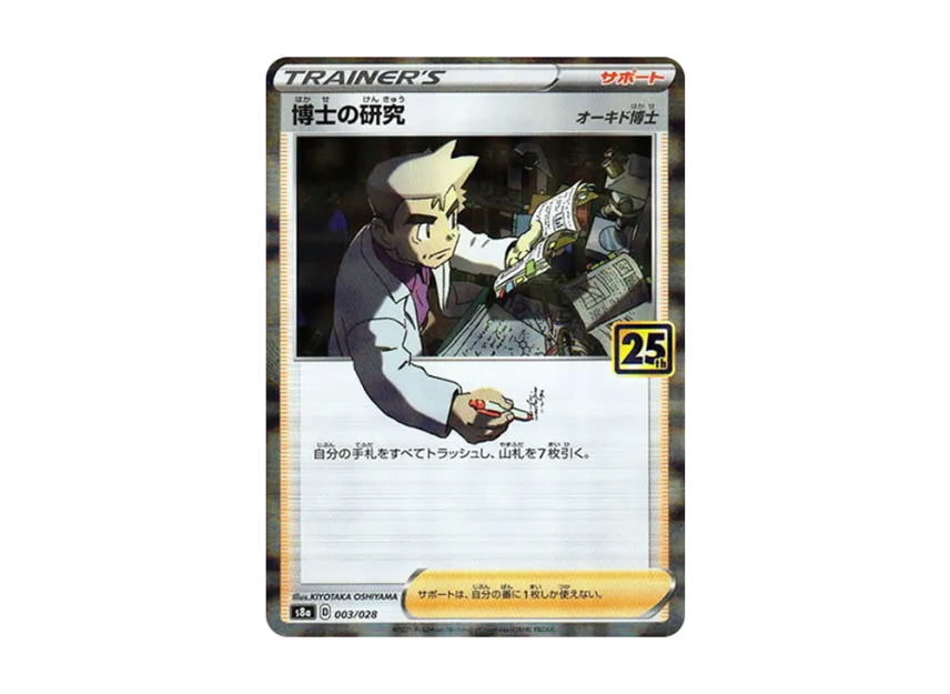 【PSA10】 Professor Oak's Research: Mirror [s8a 003/028] (Expansion Pack "25th Anniversary Collection")