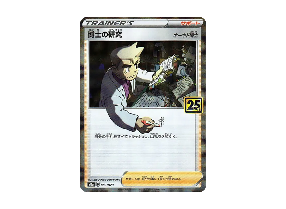 【Raw】 Professor of Research（Professor Oak）: Mirror [s8a 003/028](Expansion Pack「25th Anniversary Collection」)