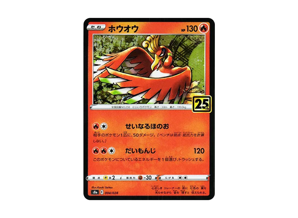 【Raw】 Ho-Oh [s8a 004/028](Expansion Pack「25th Anniversary Collection」)