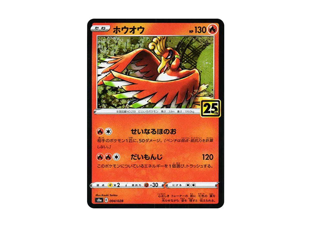【Raw】 Ho-Oh: Mirror [s8a 004/028](Expansion Pack「25th Anniversary Collection」)