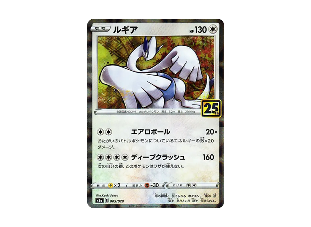【PSA10】 Lugia [s8a 005/028](Expansion Pack"25th Anniversary Collection