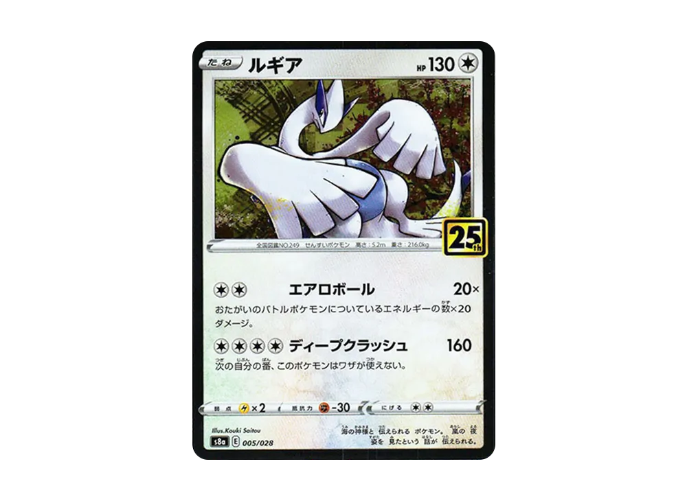 【Raw】 Lugia: Mirror [s8a 005/028](Expansion Pack「25th Anniversary Collection」)