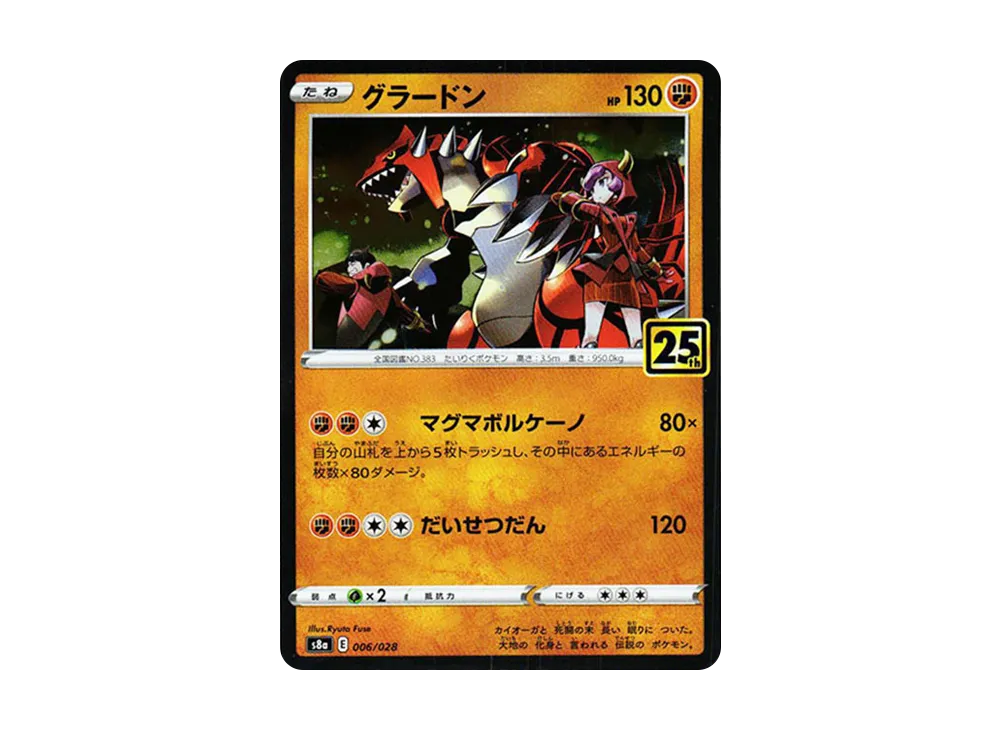 【Raw】 Groudon: Mirror [s8a 006/028](Expansion Pack「25th Anniversary Collection」)