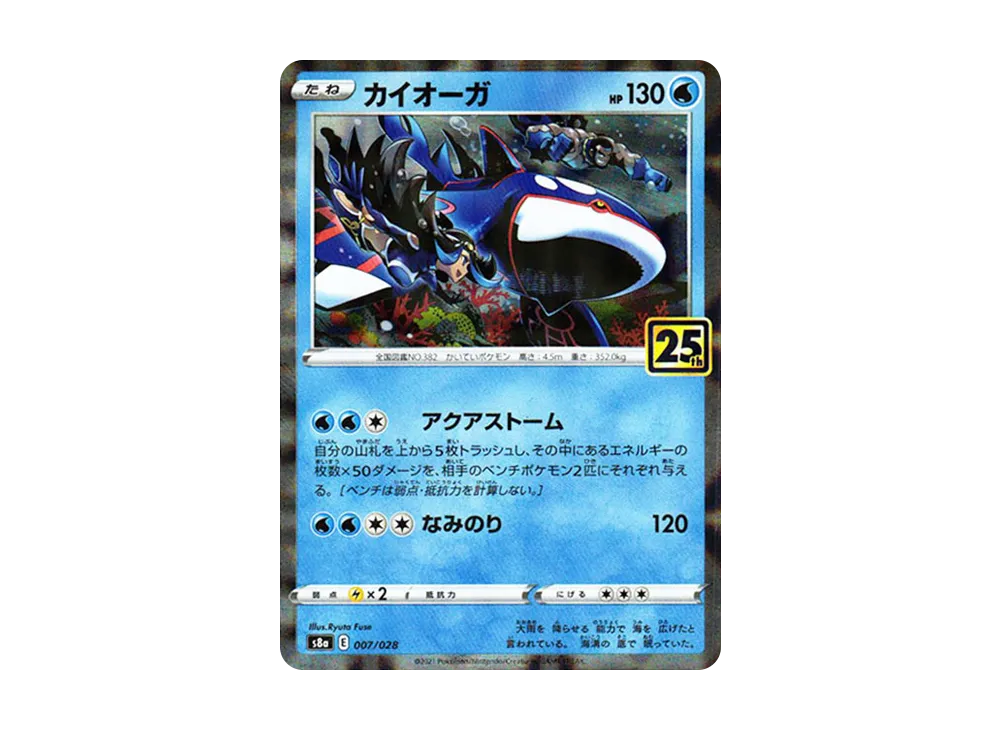 【Raw】 Kyogre [s8a 007/028](Expansion Pack「25th Anniversary Collection」)