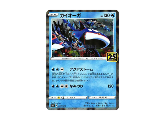 【Raw】 Kyogre [s8a 007/028](Expansion Pack「25th Anniversary Collection」)