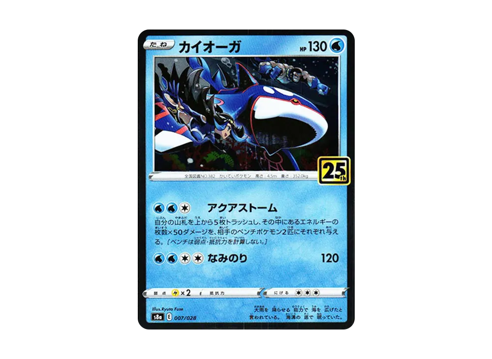 【Raw】 Kyogre: Mirror [s8a 007/028](Expansion Pack「25th Anniversary Collection」)