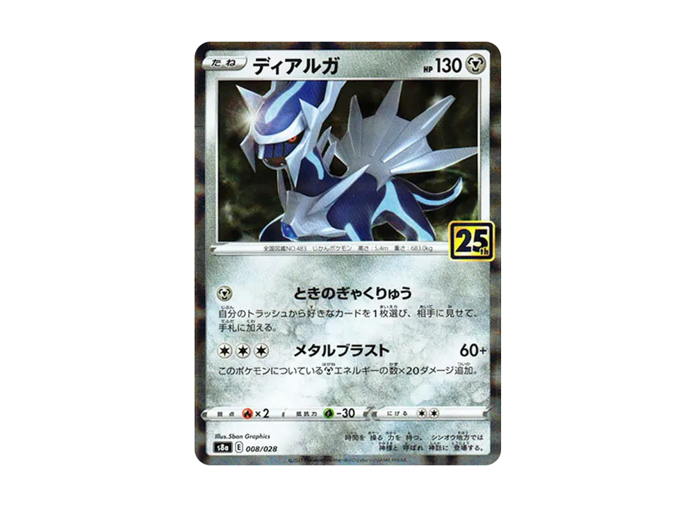 【PSA10】Dialga [s8a 008/028]\(Expansion Pack「25th Anniversary Collection」)
