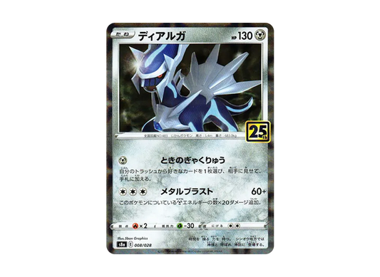 【Raw】 Dialga [s8a 008/028](Expansion Pack「25th Anniversary Collection」)