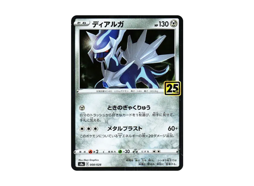 【PSA10】 Dialga: Mirror [s8a 008/028] (Expansion Pack "25th Anniversary Collection")
