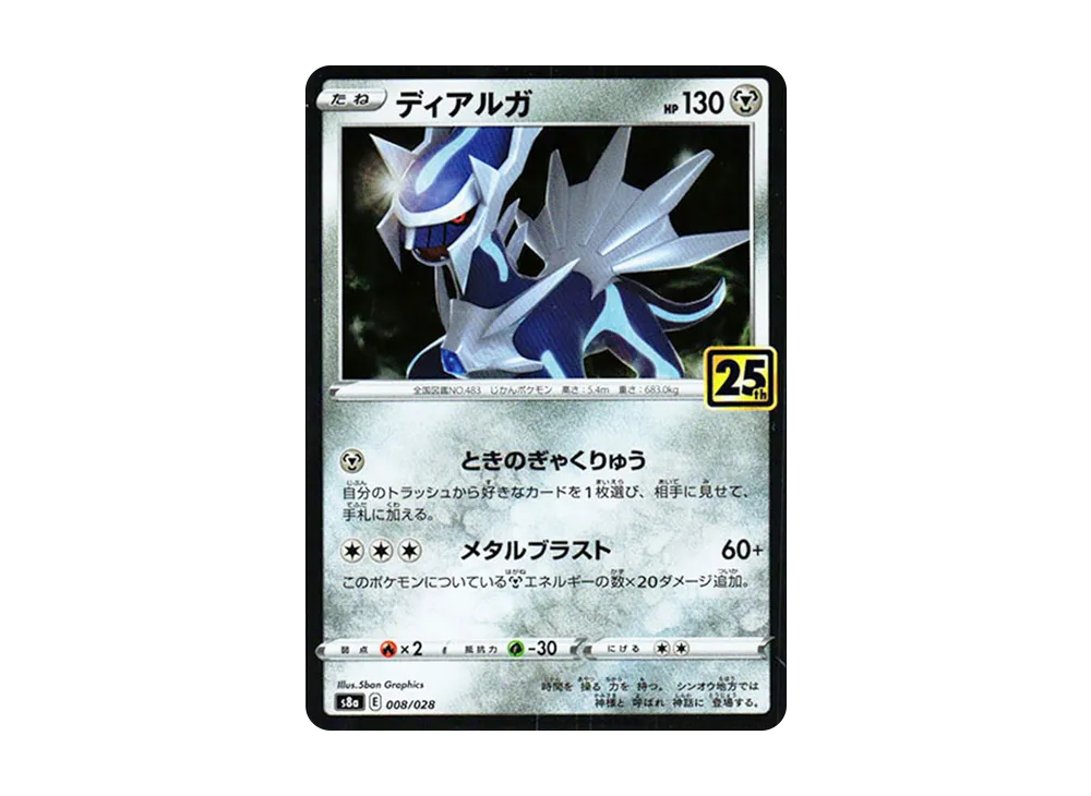 【Raw】 Dialga: Mirror [s8a 008/028](Expansion Pack「25th Anniversary Collection」)