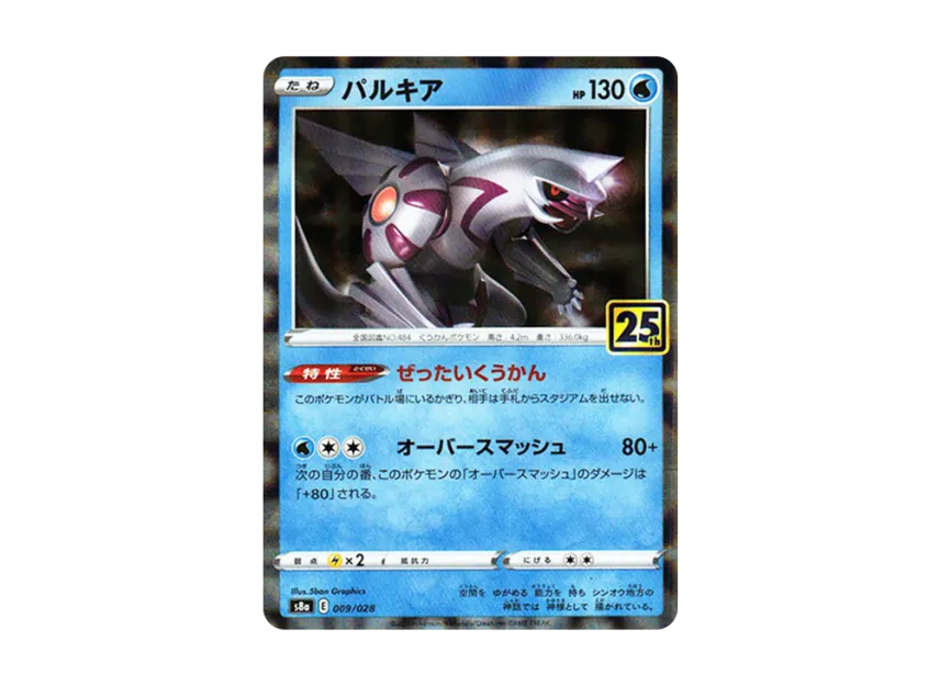 【PSA10】 Palkia [s8a 009/028] (Expansion Pack "25th Anniversary Collection")