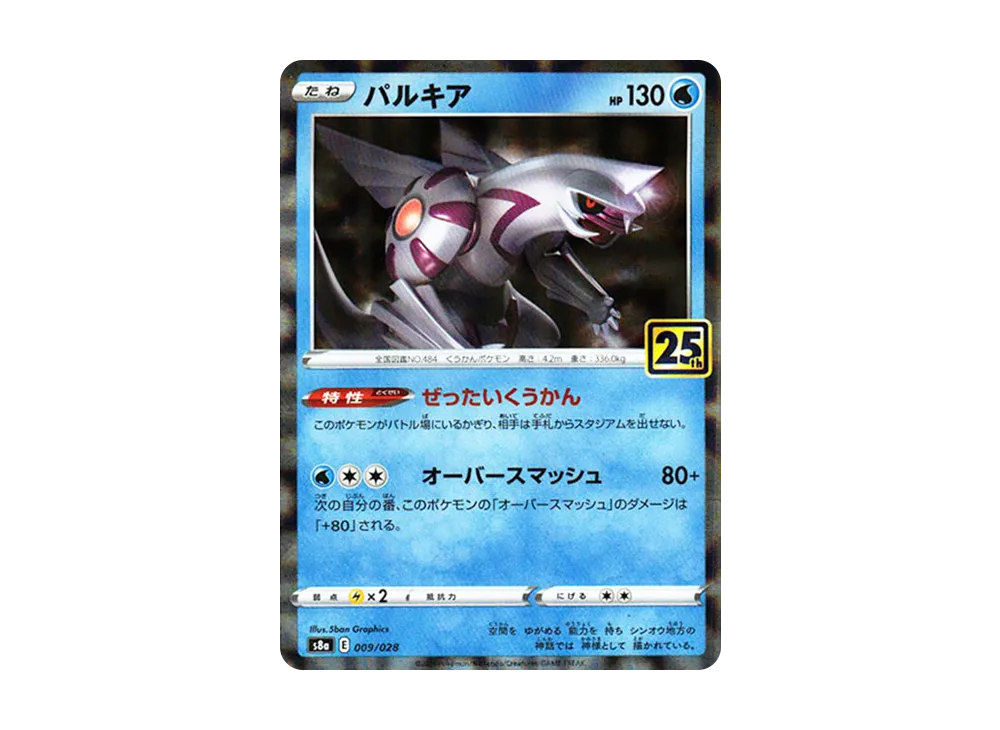 【Raw】 Palkia [s8a 009/028](Expansion Pack「25th Anniversary Collection」)