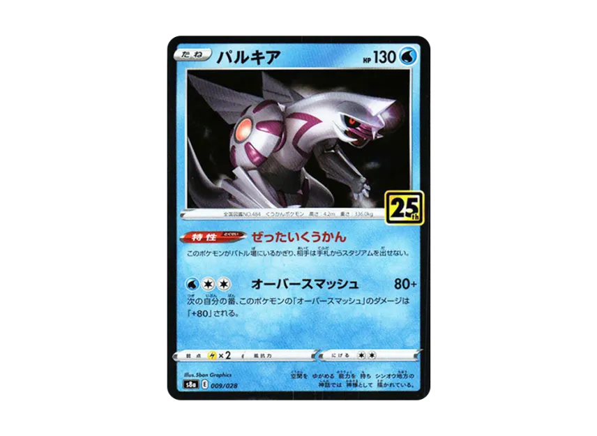 【PSA10】 Palkia: Mirror [s8a 009/028] (Expansion Pack "25th Anniversary Collection")