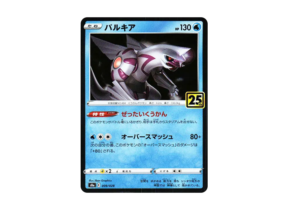 【Raw】 Palkia: Mirror [s8a 009/028](Expansion Pack「25th Anniversary Collection」)