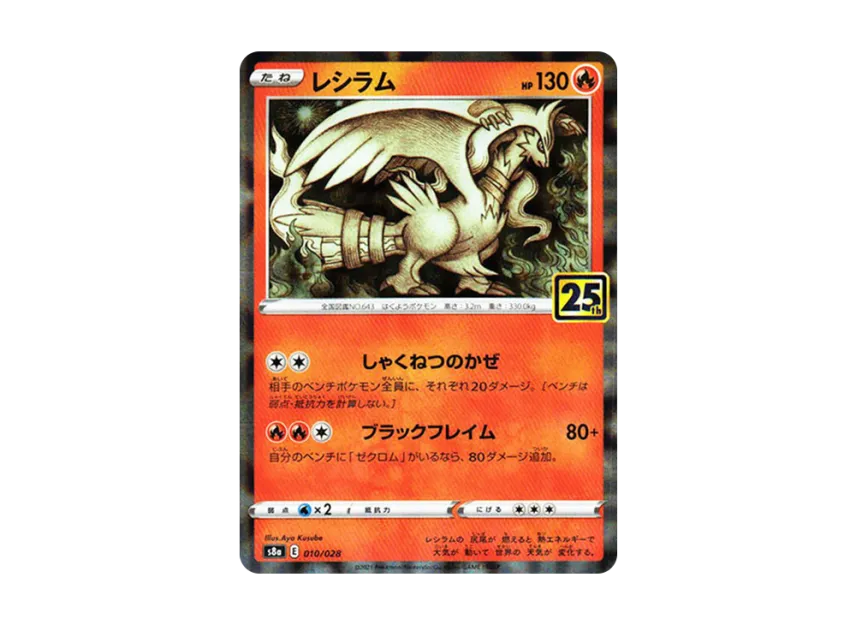 【PSA10】 Reshiram [s8a 010/028] (Expansion Pack "25th Anniversary Collection")