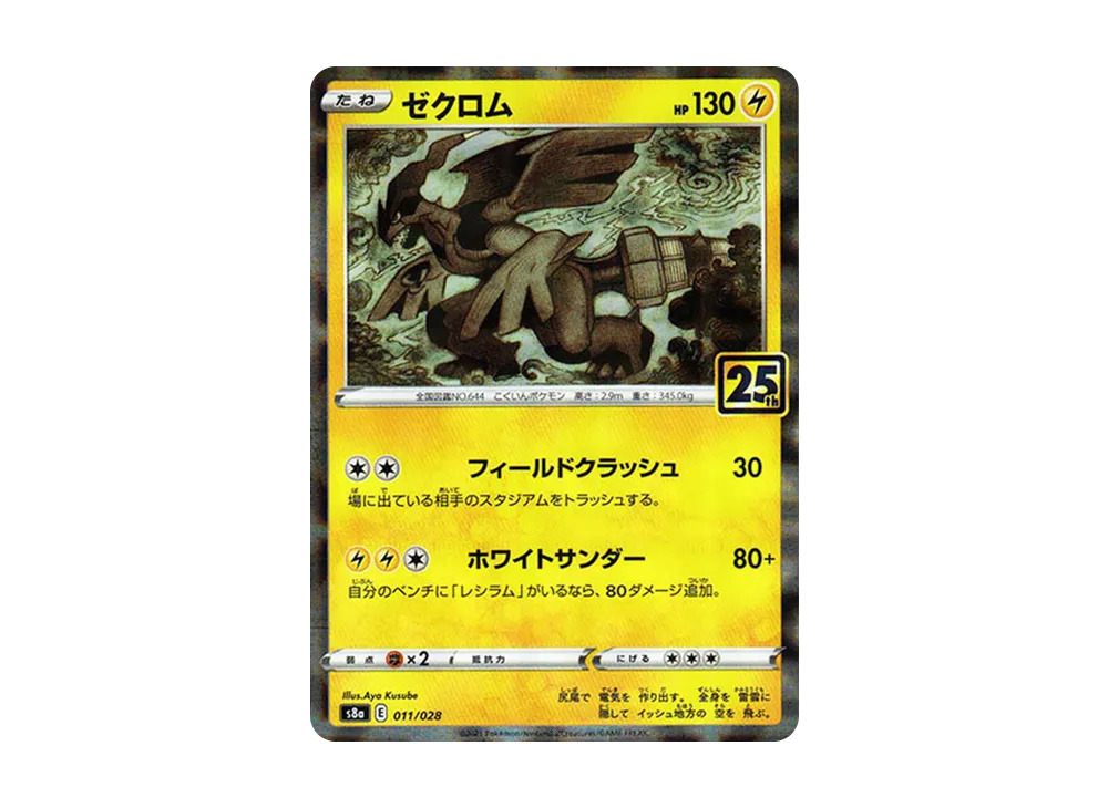 【Raw】 Zekrom: Mirror [s8a 011/028](Expansion Pack「25th Anniversary Collection」)