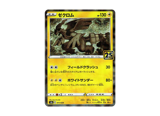 【Raw】 Zekrom: Mirror [s8a 011/028](Expansion Pack「25th Anniversary Collection」)