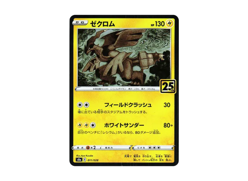 【PSA10】 Zekrom: Mirror [s8a 011/028] (Expansion Pack "25th Anniversary Collection")
