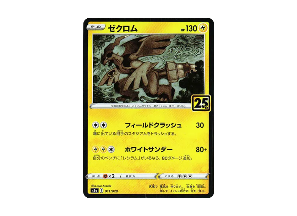 【Raw】 Zekrom: Mirror [s8a 011/028](Expansion Pack「25th Anniversary Collection」)