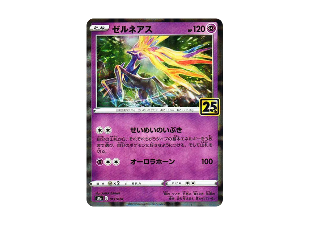 【Raw】 Xerneas [s8a 012/028](Expansion Pack「25th Anniversary Collection」)