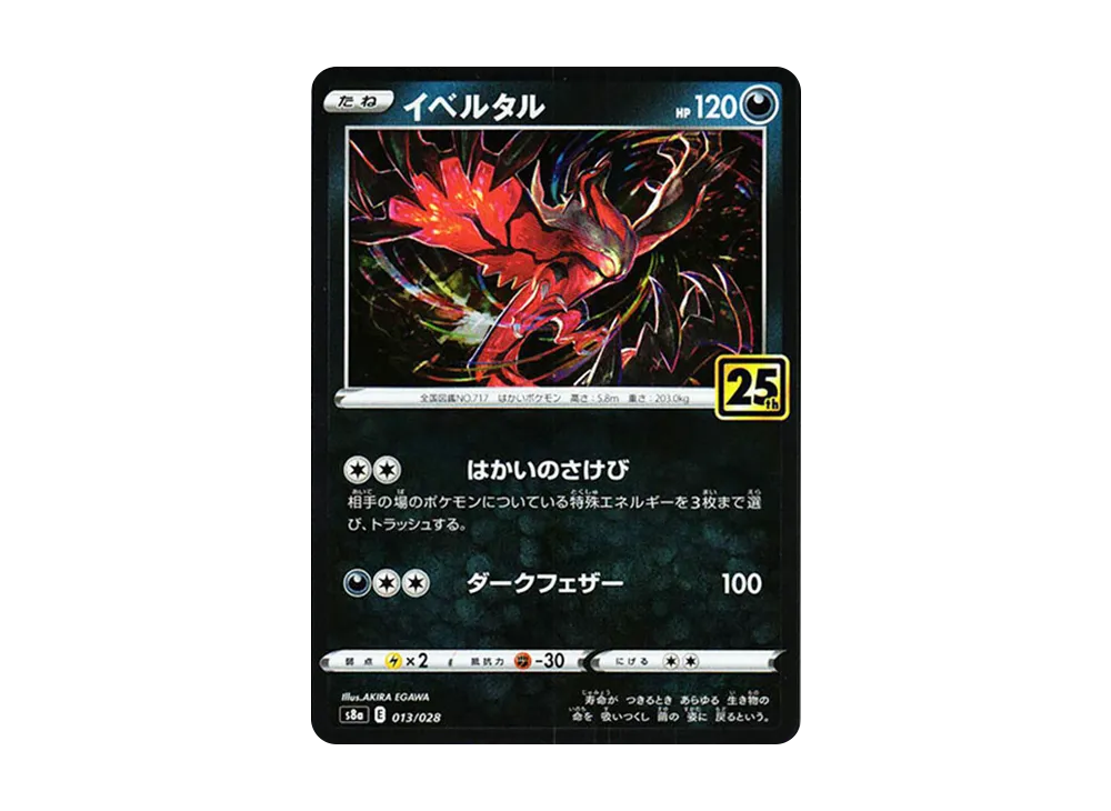 【Raw】 Yveltal: Mirror [s8a 013/028](Expansion Pack「25th Anniversary Collection」)