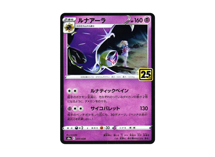 【PSA10】 Lunala (Lillie): Mirror [s8a 017/028] (Expansion Pack "25th Anniversary Collection")