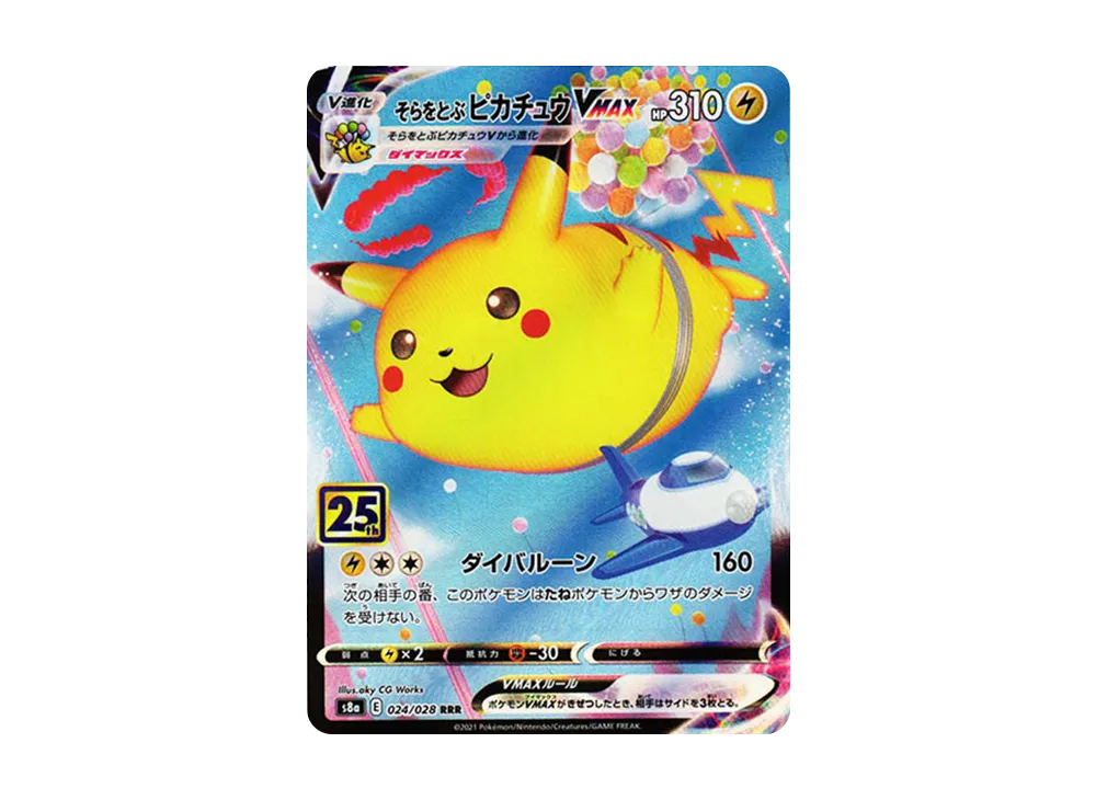 【Raw】 FlyingPikachu VMAX RRR [s8a 024/028](Expansion Pack「25th Anniversary Collection」)