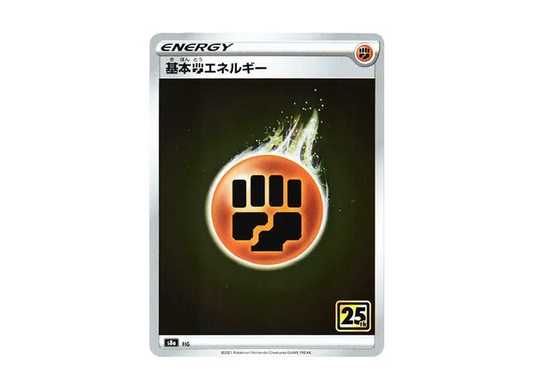 【Raw】 Basic Fighting Energy [s8a FIG](Expansion Pack"25th Anniversary Collection