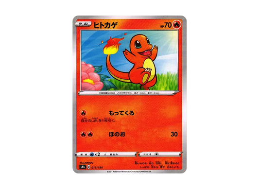 【Raw】 Charmander : Mirror[s8b 015/184](High Class Pack"VMAX Climax