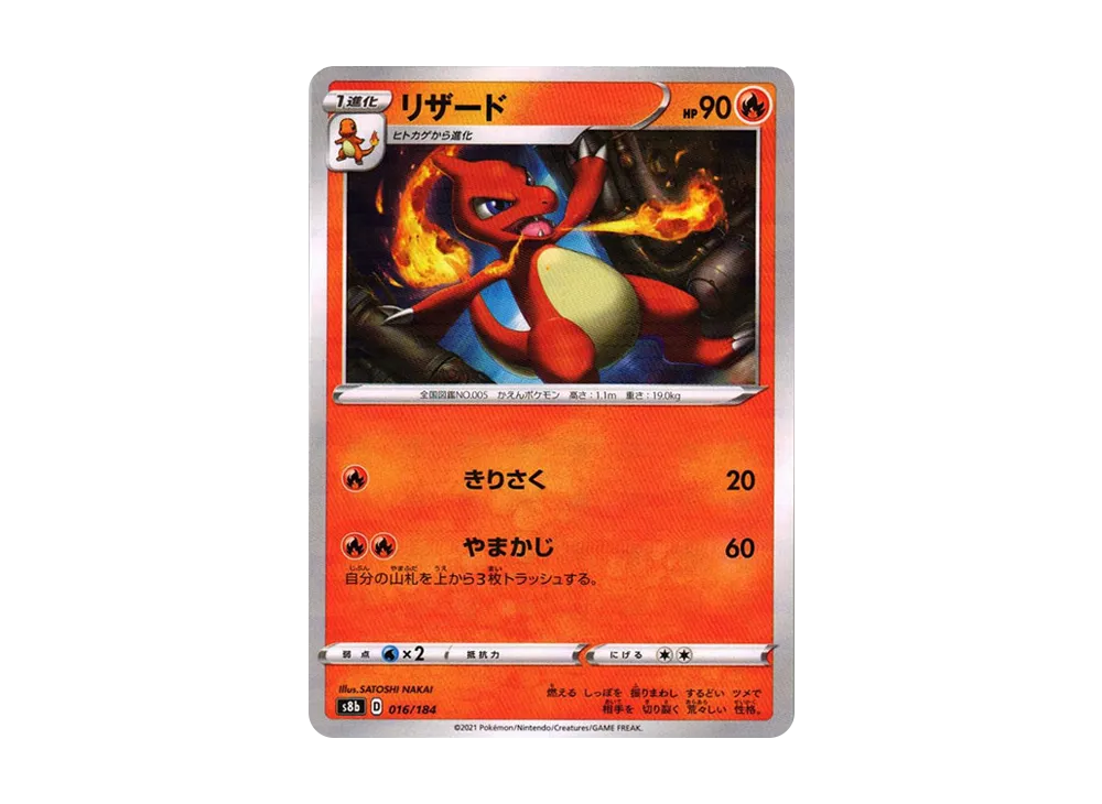 【Raw】 Charmeleon : Mirror[s8b 016/184](High Class Pack"VMAX Climax