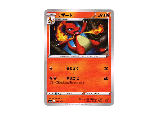 【Raw】 Charmeleon : Mirror[s8b 016/184](High Class Pack"VMAX Climax