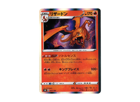 【Raw】 Charizard [s8b 017/184](High Class Pack「VMAX Climax」)